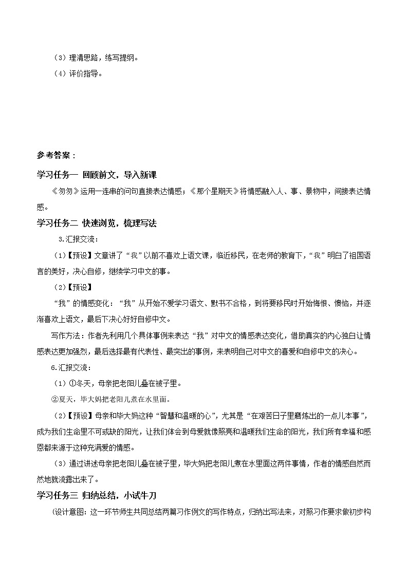 《习作例文》（学习任务单）六年级语文下册部编版第2页