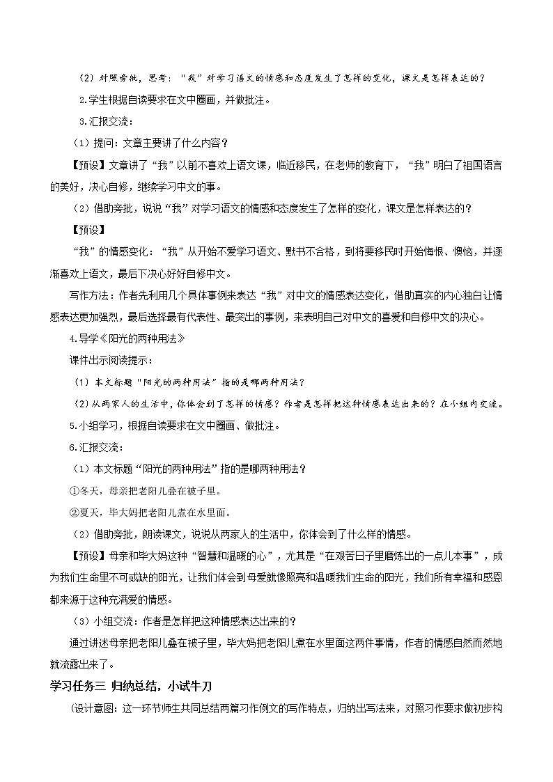 《习作例文》（教学设计）六年级语文下册部编版第2页