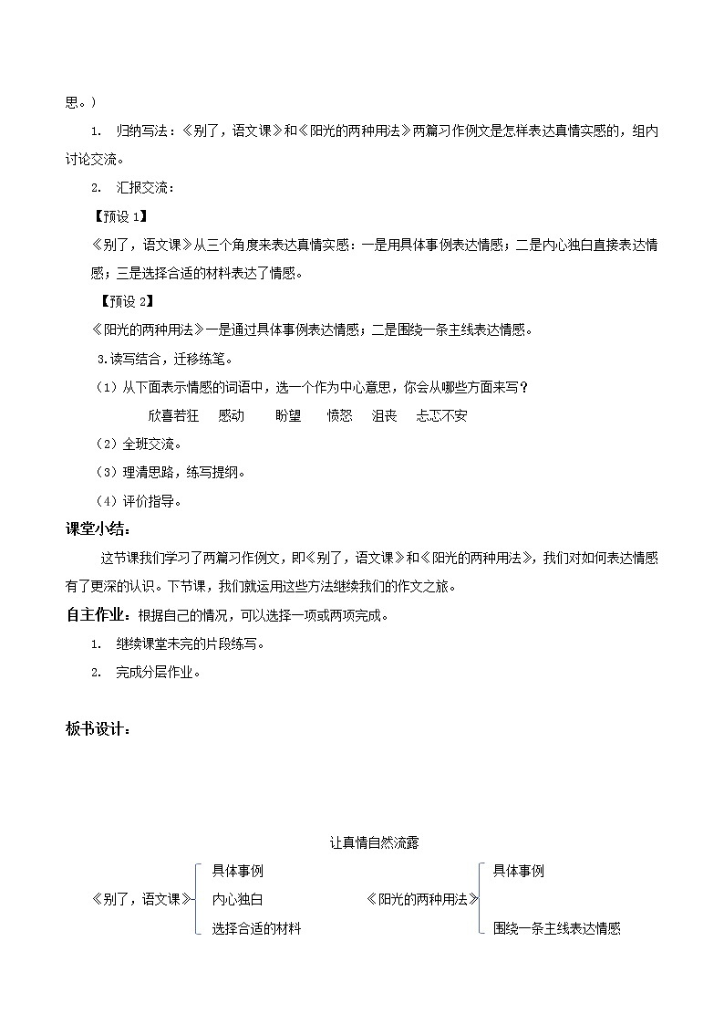 《习作例文》（教学设计）六年级语文下册部编版第3页
