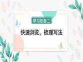 《习作例文》（教学课件+教学设计+学习任务单+分层作业）六年级语文下册部编版