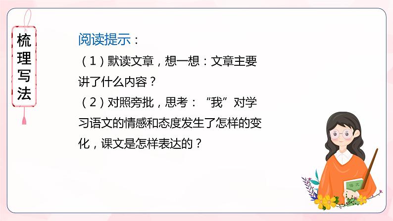 《习作例文》（教学课件）六年级语文下册部编版第5页