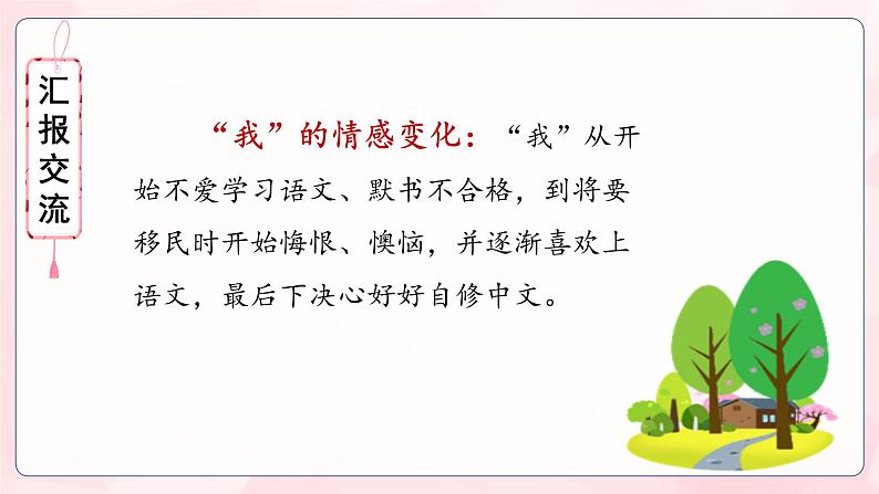 《习作例文》（教学课件）六年级语文下册部编版第8页