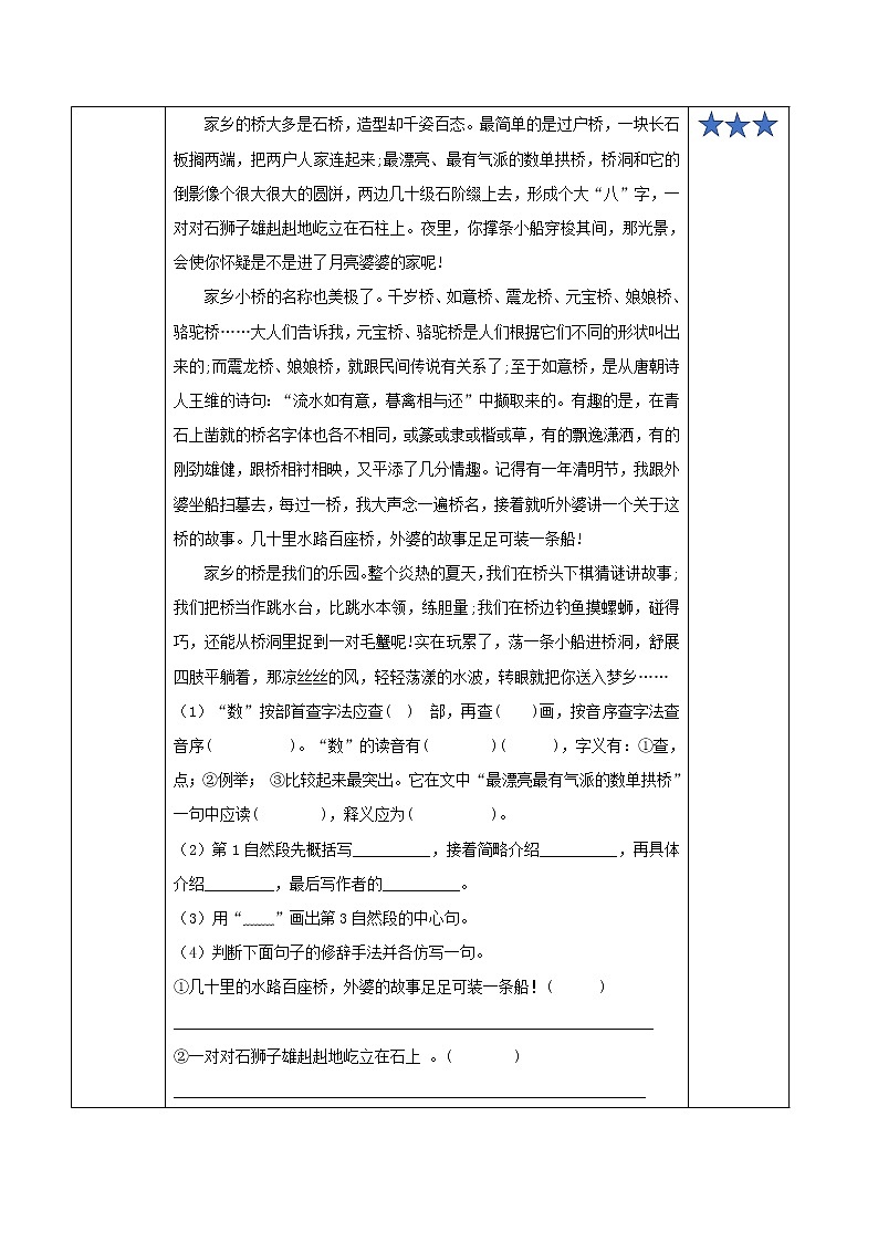 《习作例文》（分层作业）六年级语文下册部编版第2页