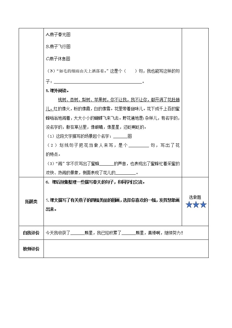 第2课《燕子》（第二课时）（教学课件+教学设计+学习任务单+分层作业）三年级语文下册 部编版02