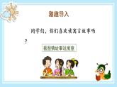 《快乐读书吧：小故事大道理》（教学课件+教学设计+学习任务单+分层作业）三年级语文下册 部编版