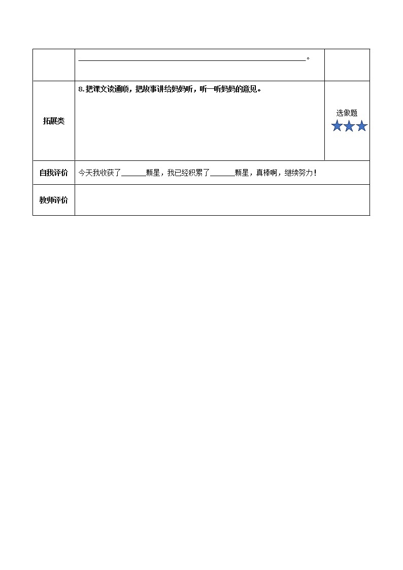 第6课《陶罐和铁罐》（第一课时）（教学课件+教学设计+学习任务单+分层作业）三年级语文下册 部编版02