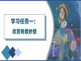 习作：我的奇思妙想（教学课件+教案+学习任务单+分层作业） 四年级语文下册部编版