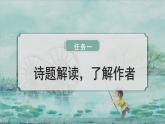 第1课《古诗三首》（四时田园杂兴）（教学课件+教案+学习任务单+分层作业）五年级语文下册部编版