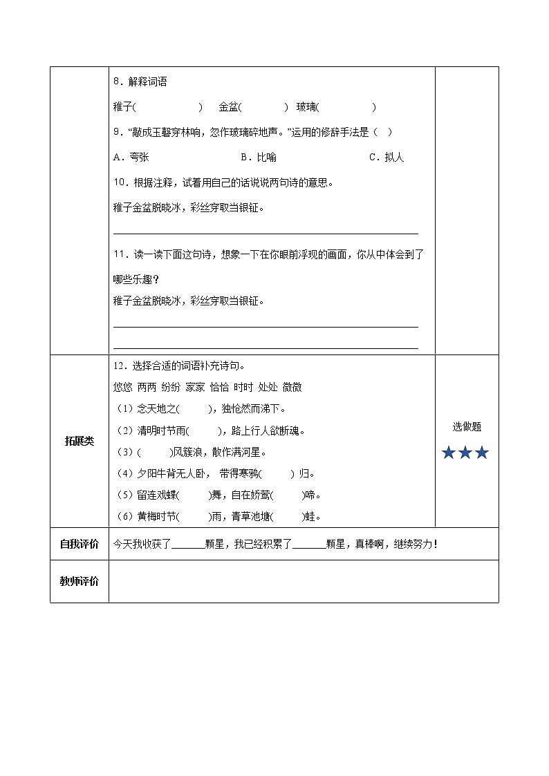 第1课《古诗三首》（稚子弄冰）（教学课件+教案+学习任务单+分层作业）五年级语文下册部编版02