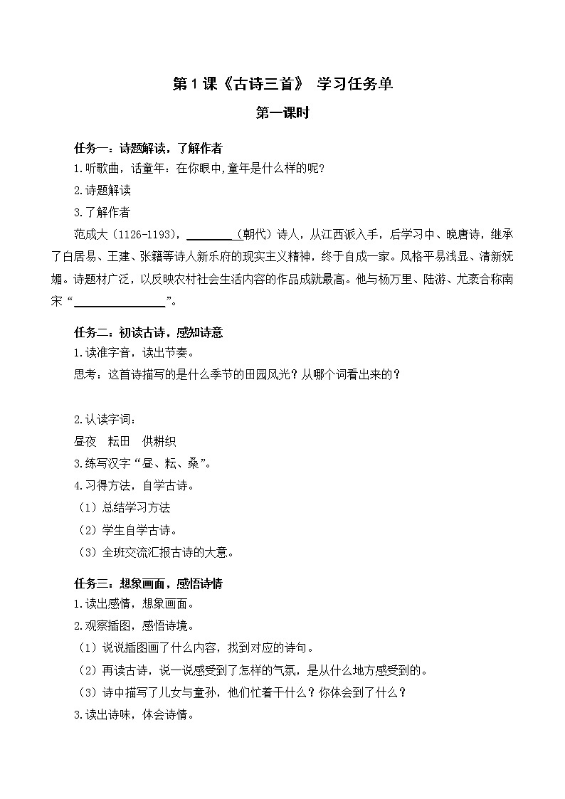 第1课《古诗三首》（稚子弄冰）（教学课件+教案+学习任务单+分层作业）五年级语文下册部编版01