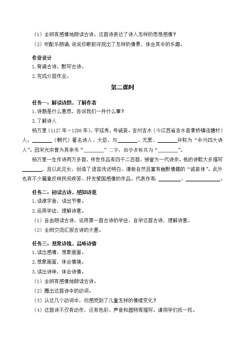 第1课《古诗三首》（稚子弄冰）（教学课件+教案+学习任务单+分层作业）五年级语文下册部编版02