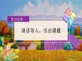 第2课《祖父的园子》第一课时（教学课件+教案+学习任务单+分层作业）五年级语文下册部编版