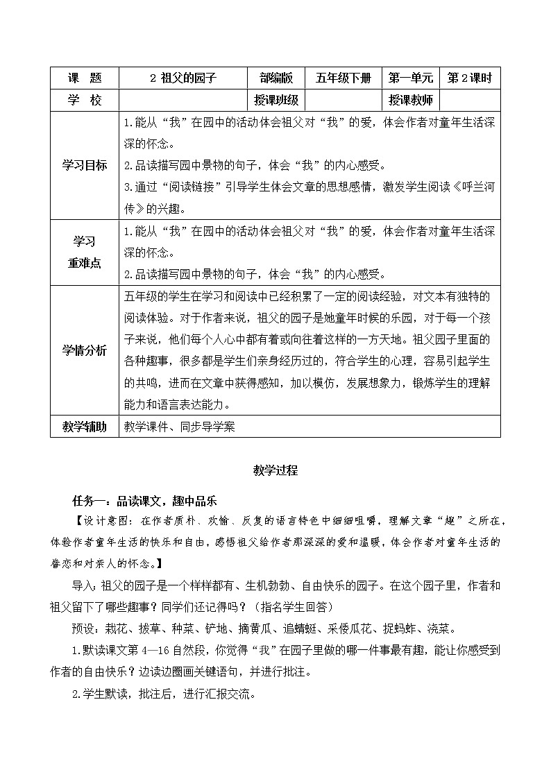 第2课《祖父的园子》第二课时（教学设计）-【上好课】+五年级语文下册部编版第1页