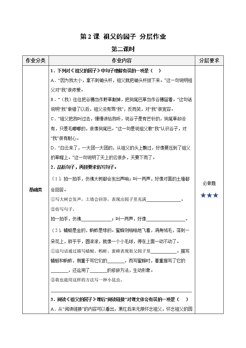 第2课《祖父的园子》第二课时（分层作业）-【上好课】+五年级语文下册部编版第1页