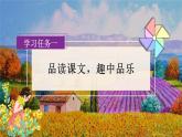 第2课《祖父的园子》第二课时（教学课件+教案+学习任务单+分层作业）五年级语文下册部编版