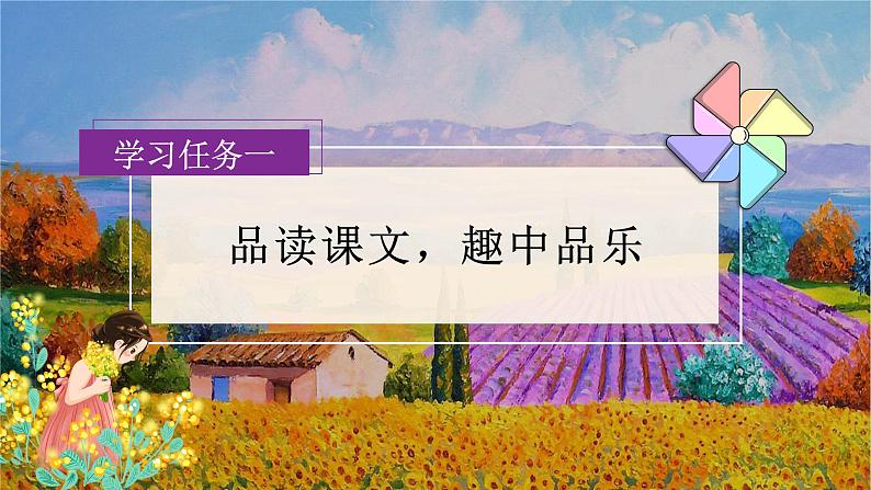 第2课《祖父的园子》第二课时（教学课件）-【上好课】+五年级语文下册部编版第2页