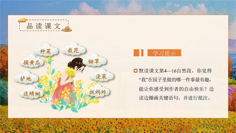 第2课《祖父的园子》第二课时（教学课件）-【上好课】+五年级语文下册部编版第3页