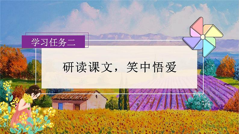 第2课《祖父的园子》第二课时（教学课件）-【上好课】+五年级语文下册部编版第7页