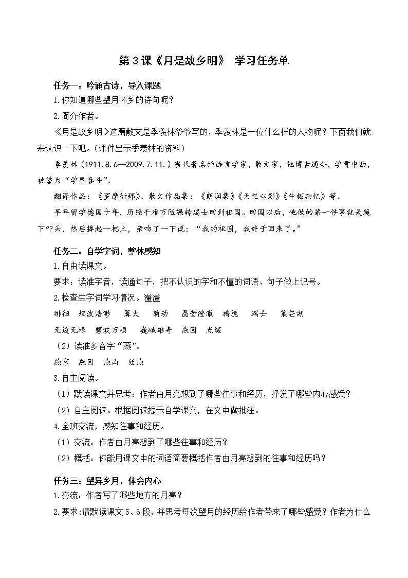 第3课《月是故乡明》（教学课件+教案+学习任务单+分层作业）五年级语文下册部编版01