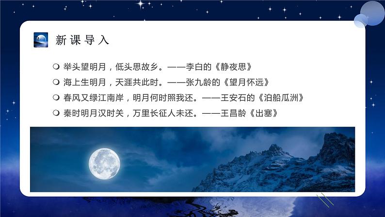 第3课《月是故乡明》（教学课件+教案+学习任务单+分层作业）五年级语文下册部编版03
