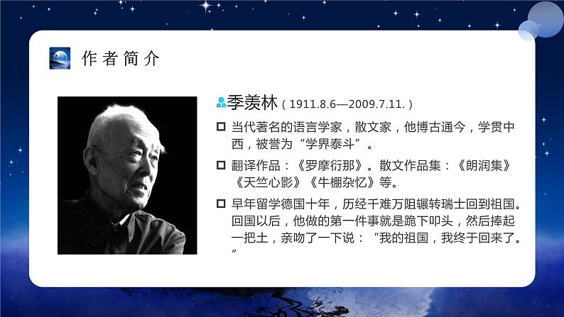 第3课《月是故乡明》（教学课件+教案+学习任务单+分层作业）五年级语文下册部编版04