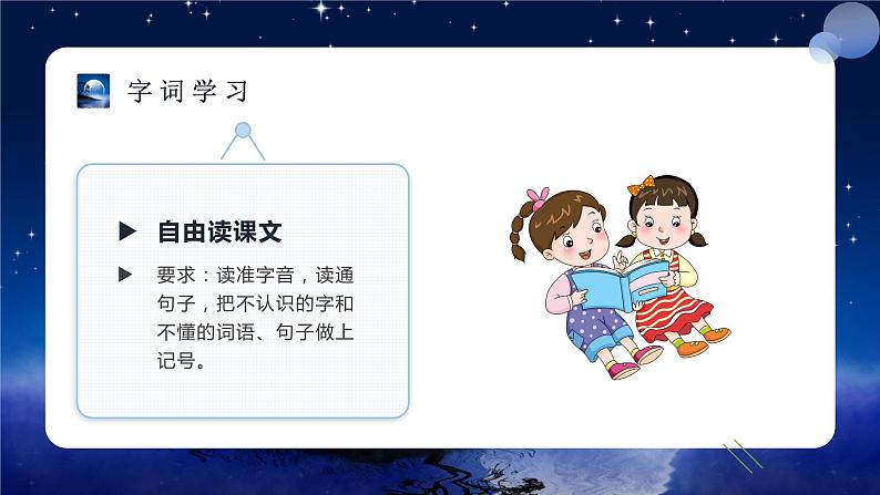 第3课《月是故乡明》（教学课件+教案+学习任务单+分层作业）五年级语文下册部编版06