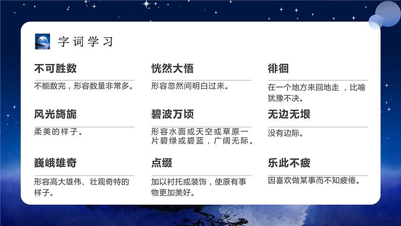 第3课《月是故乡明》（教学课件+教案+学习任务单+分层作业）五年级语文下册部编版08