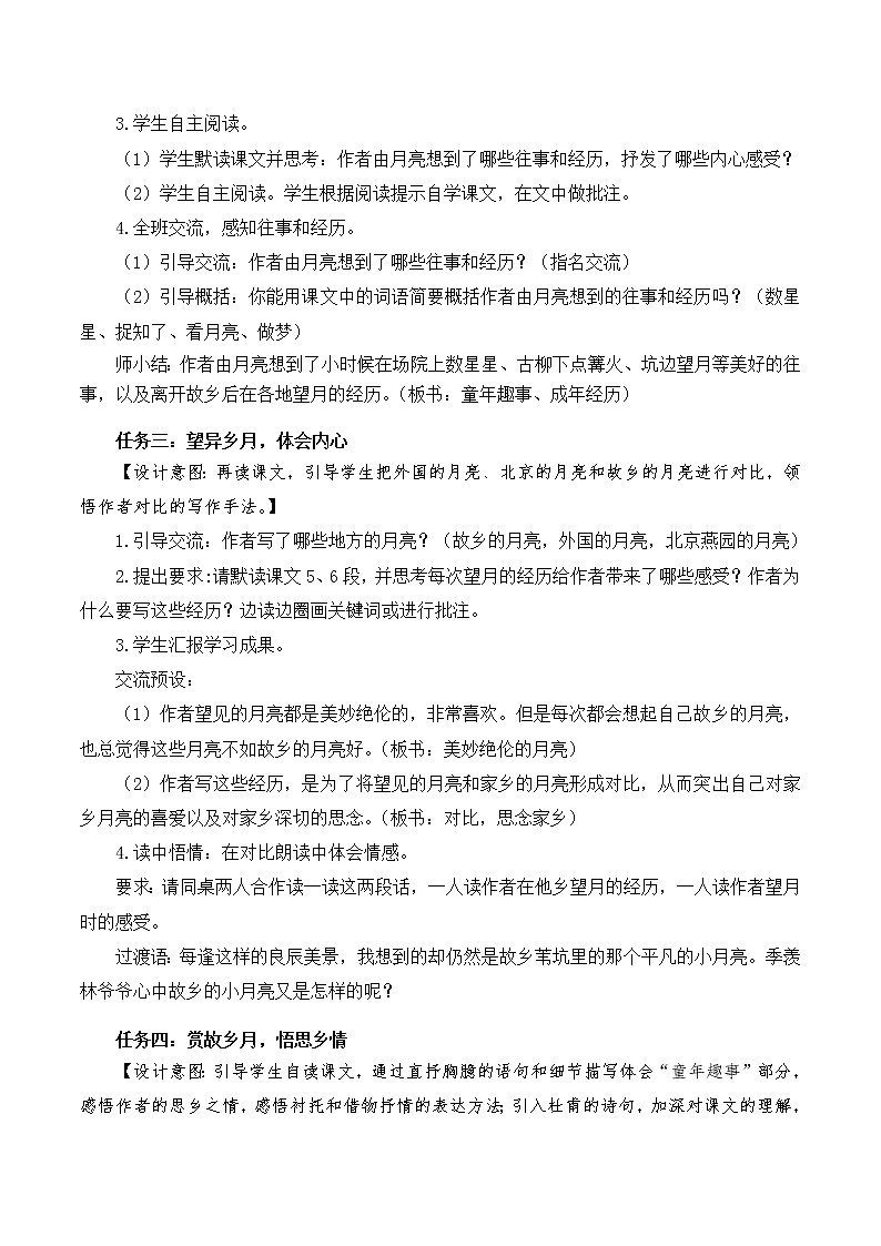 第3课《月是故乡明》（教学课件+教案+学习任务单+分层作业）五年级语文下册部编版03