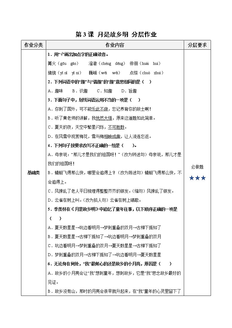 第3课《月是故乡明》（教学课件+教案+学习任务单+分层作业）五年级语文下册部编版01