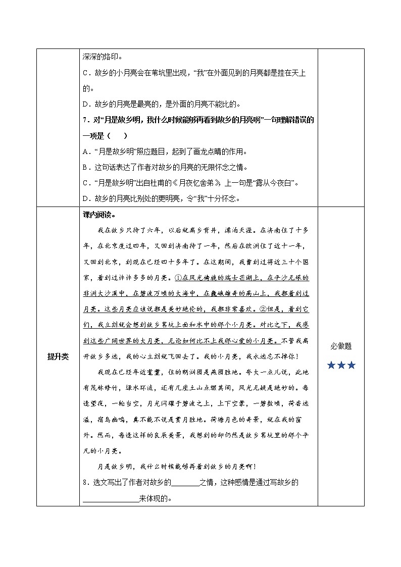 第3课《月是故乡明》（教学课件+教案+学习任务单+分层作业）五年级语文下册部编版02
