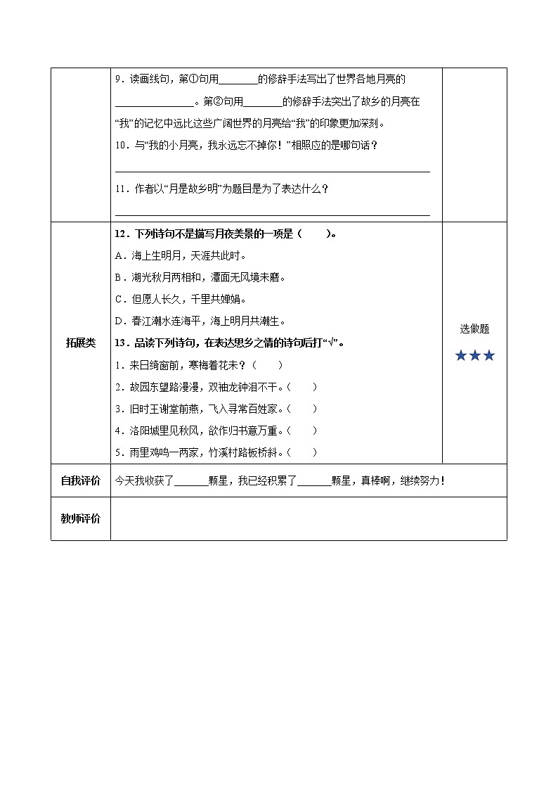 第3课《月是故乡明》（教学课件+教案+学习任务单+分层作业）五年级语文下册部编版03