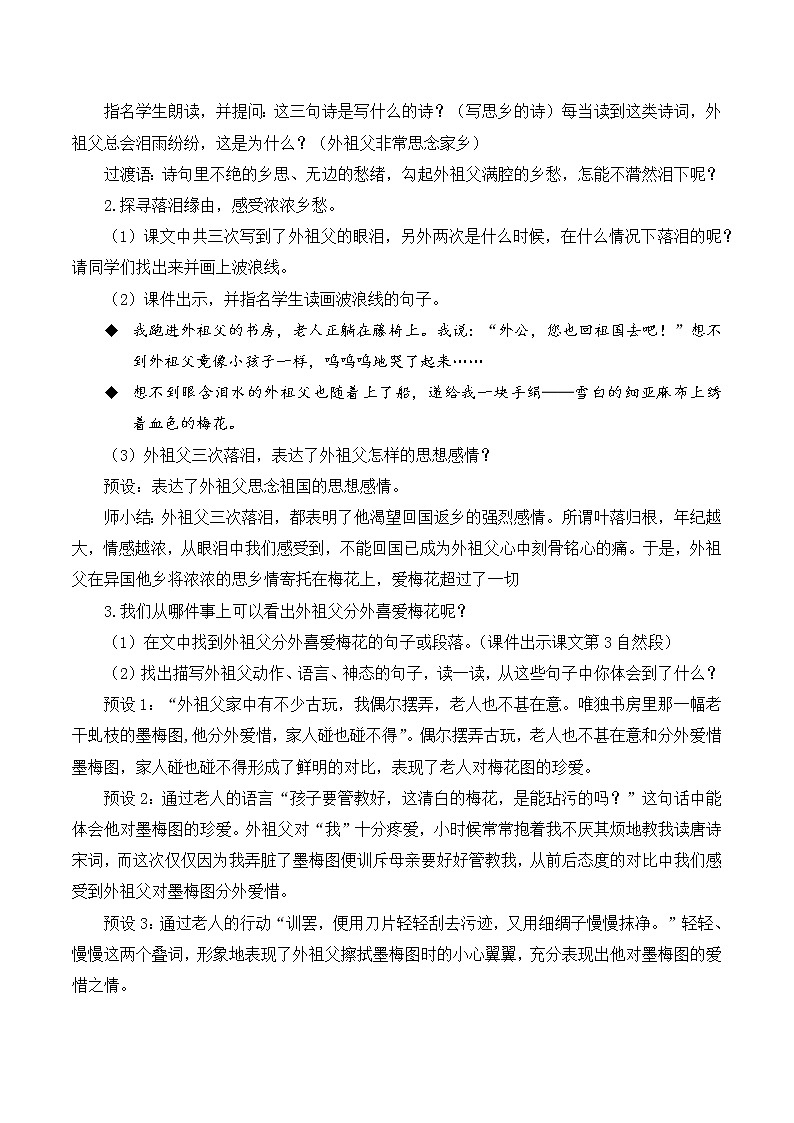 第4课《梅花魂》（教学课件+教案+学习任务单+分层作业）五年级语文下册部编版03