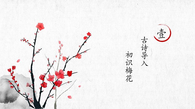 第4课《梅花魂》（教学课件+教案+学习任务单+分层作业）五年级语文下册部编版02