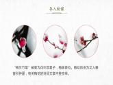 第4课《梅花魂》（教学课件+教案+学习任务单+分层作业）五年级语文下册部编版