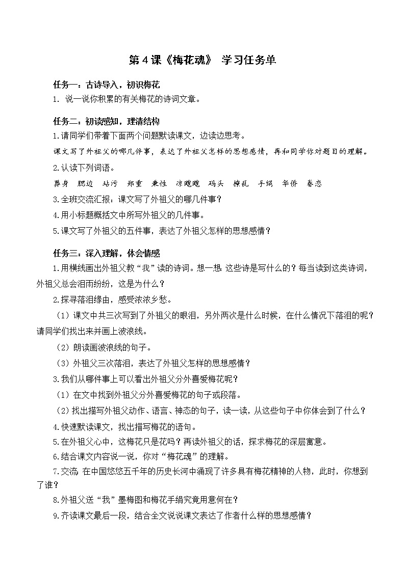第4课《梅花魂》（教学课件+教案+学习任务单+分层作业）五年级语文下册部编版01