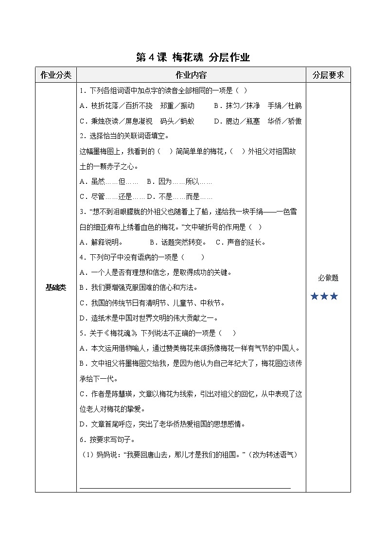 第4课《梅花魂》（教学课件+教案+学习任务单+分层作业）五年级语文下册部编版01