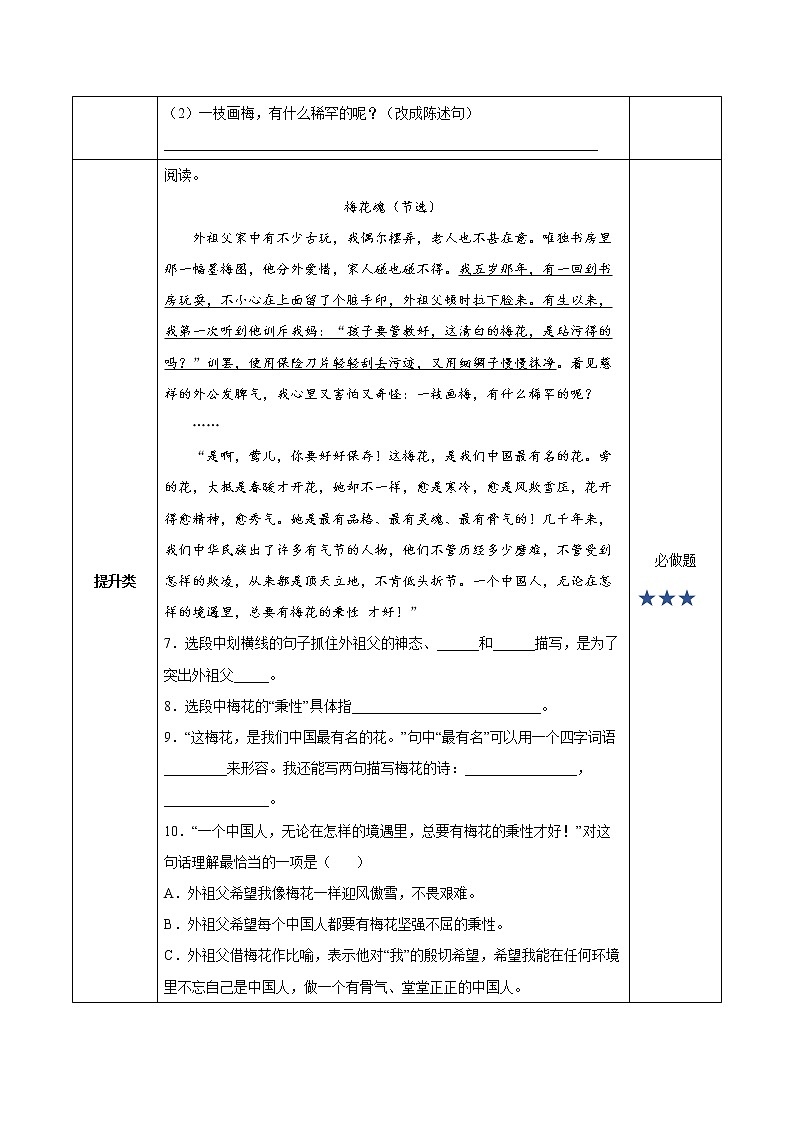 第4课《梅花魂》（教学课件+教案+学习任务单+分层作业）五年级语文下册部编版02