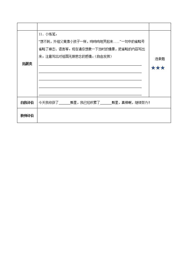 第4课《梅花魂》（教学课件+教案+学习任务单+分层作业）五年级语文下册部编版03