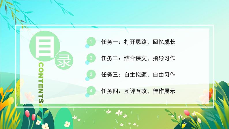 习作：那一刻，我长大了（教学课件）-【上好课】+五年级语文下册部编版第2页