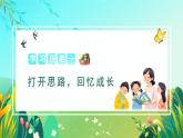 习作：那一刻，我长大了（教学课件+教案+学习任务单+分层作业）五年级语文下册部编版