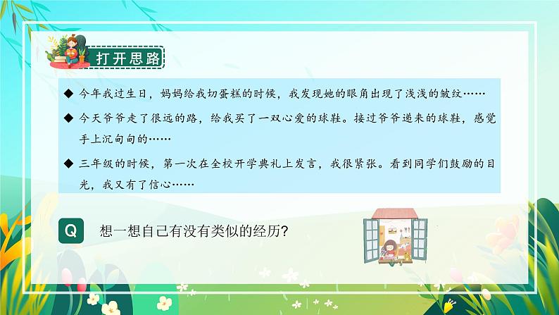 习作：那一刻，我长大了（教学课件）-【上好课】+五年级语文下册部编版第5页