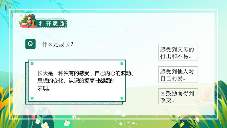 习作：那一刻，我长大了（教学课件）-【上好课】+五年级语文下册部编版第6页