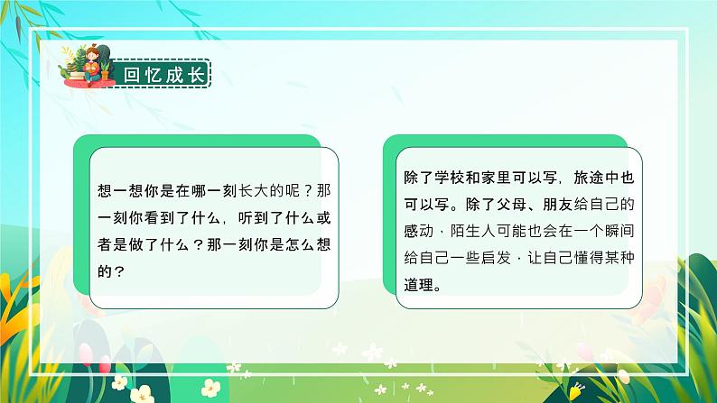 习作：那一刻，我长大了（教学课件）-【上好课】+五年级语文下册部编版第8页