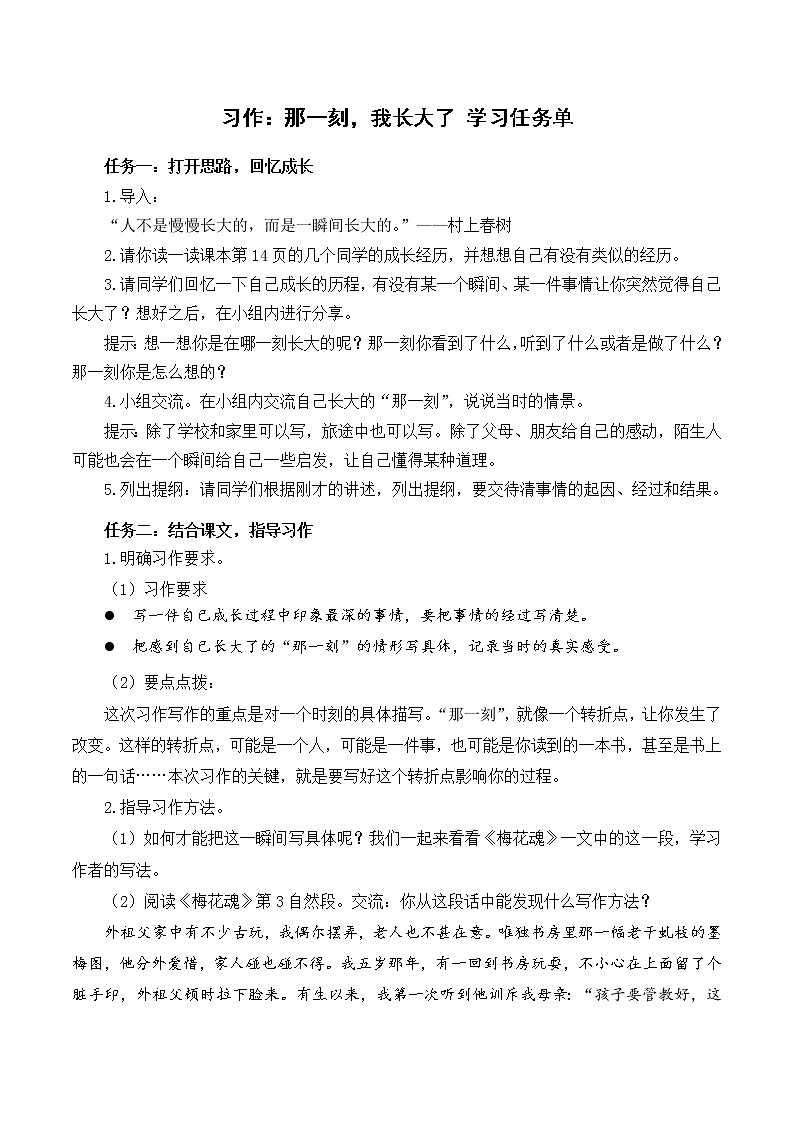 习作：那一刻，我长大了（学习任务单）-【上好课】+五年级语文下册部编版第1页