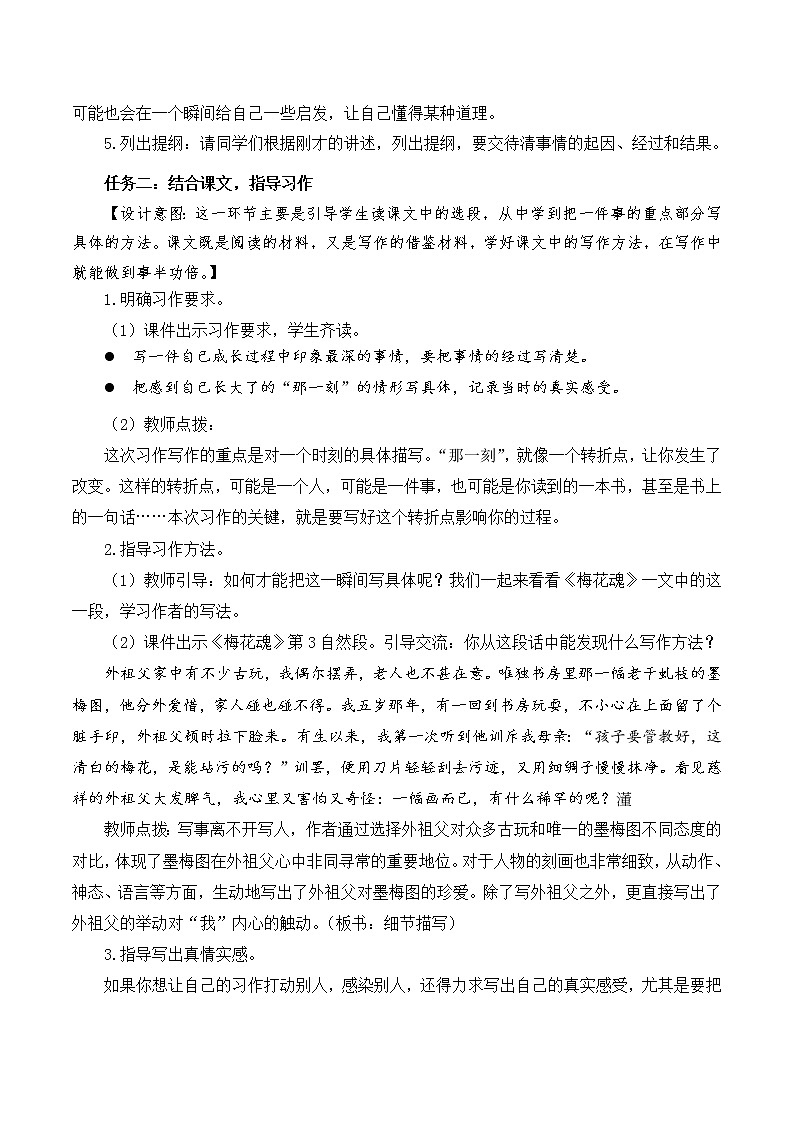 习作：那一刻，我长大了（教学设计）-【上好课】+五年级语文下册部编版第2页
