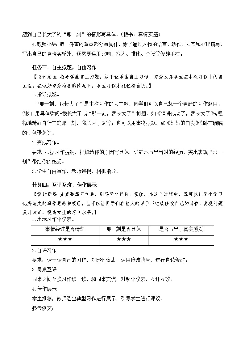 习作：那一刻，我长大了（教学设计）-【上好课】+五年级语文下册部编版第3页