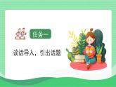 口语交际：走进他们的童年岁月（教学课件+教案+学习任务单+分层作业）五年级语文下册部编版