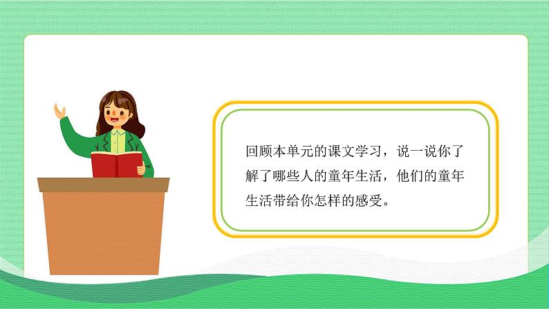 口语交际：走进他们的童年岁月（教学课件+教案+学习任务单+分层作业）五年级语文下册部编版03