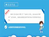 语文园地一（教学课件+教案+学习任务单+分层作业）五年级语文下册部编版