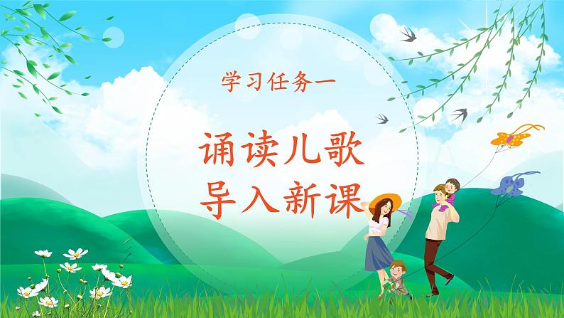 识字1《春夏秋冬》（教学课件）-【上好课】一年级语文下册 部编版第2页